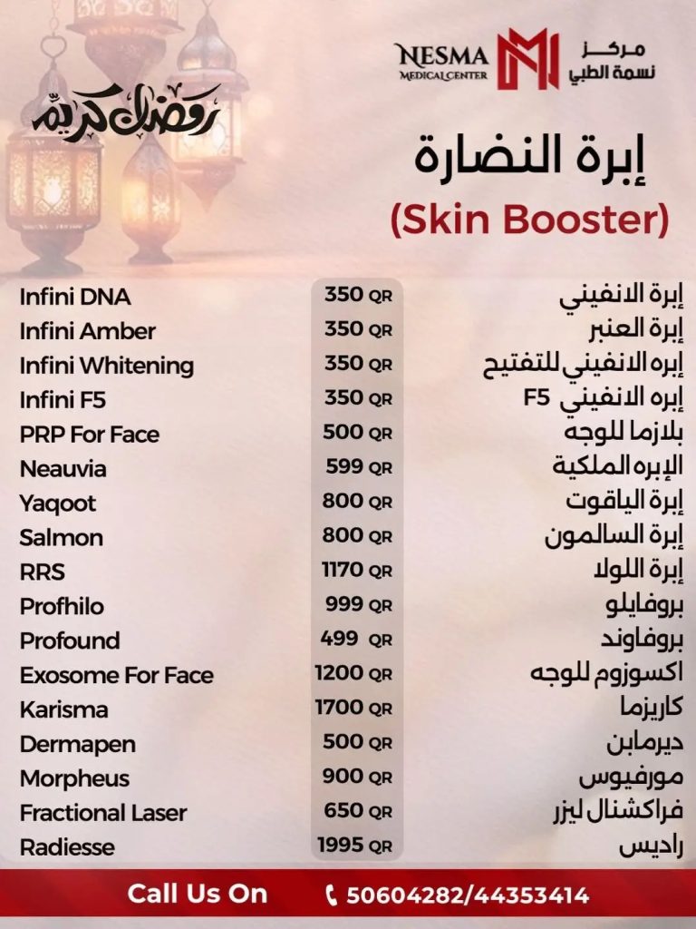 Explore the latest beauty clinic offers in Qatar this Ramadan