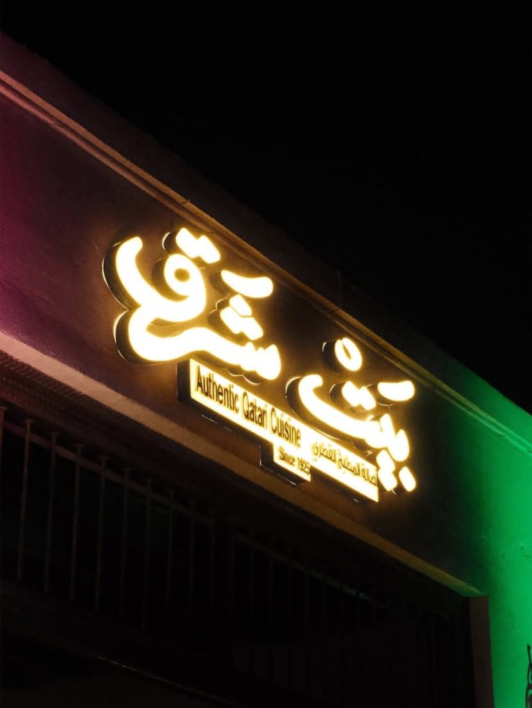 best traditional restaurants in Qatar 2026 